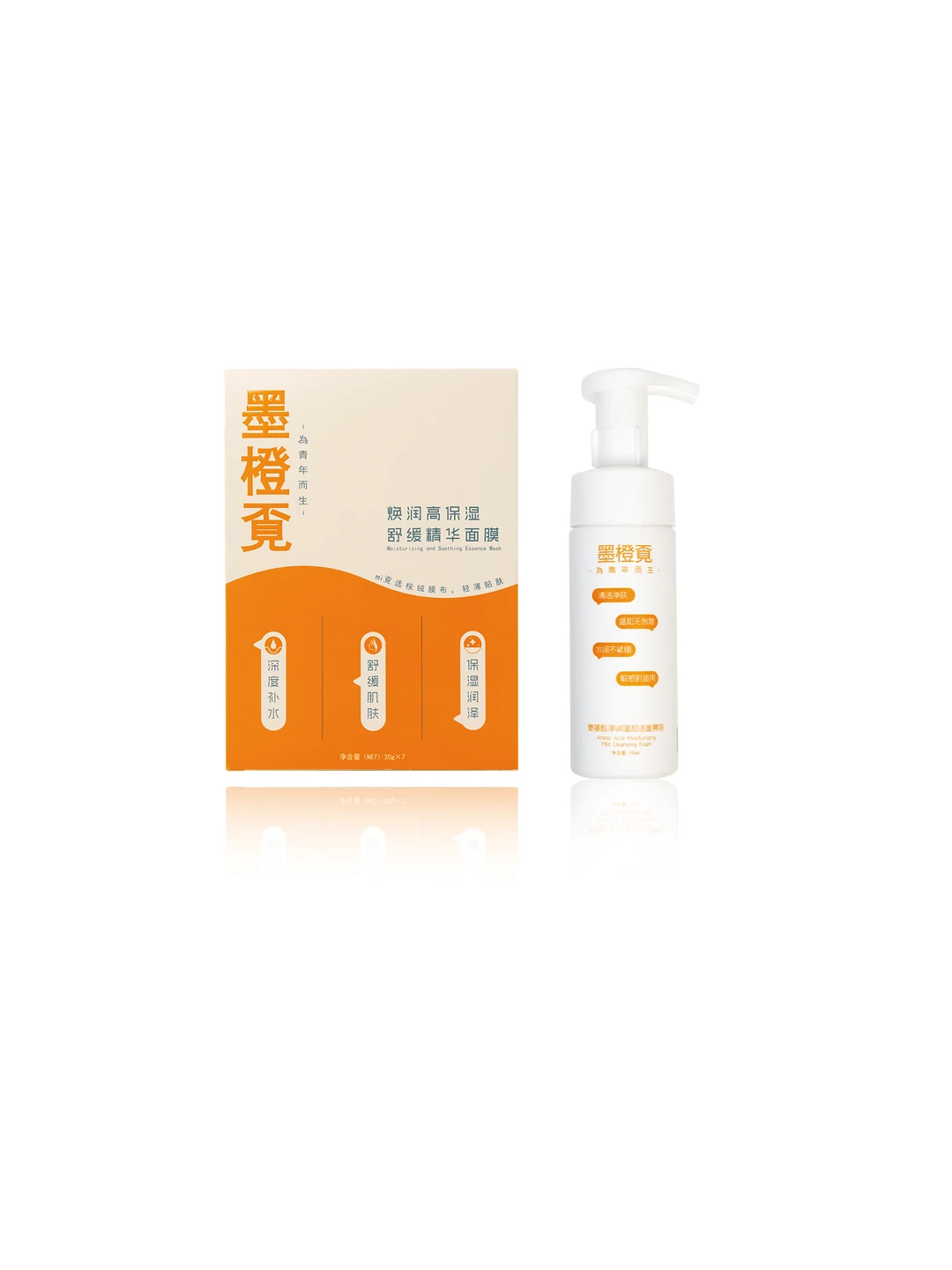 墨橙覔温和护肤系列